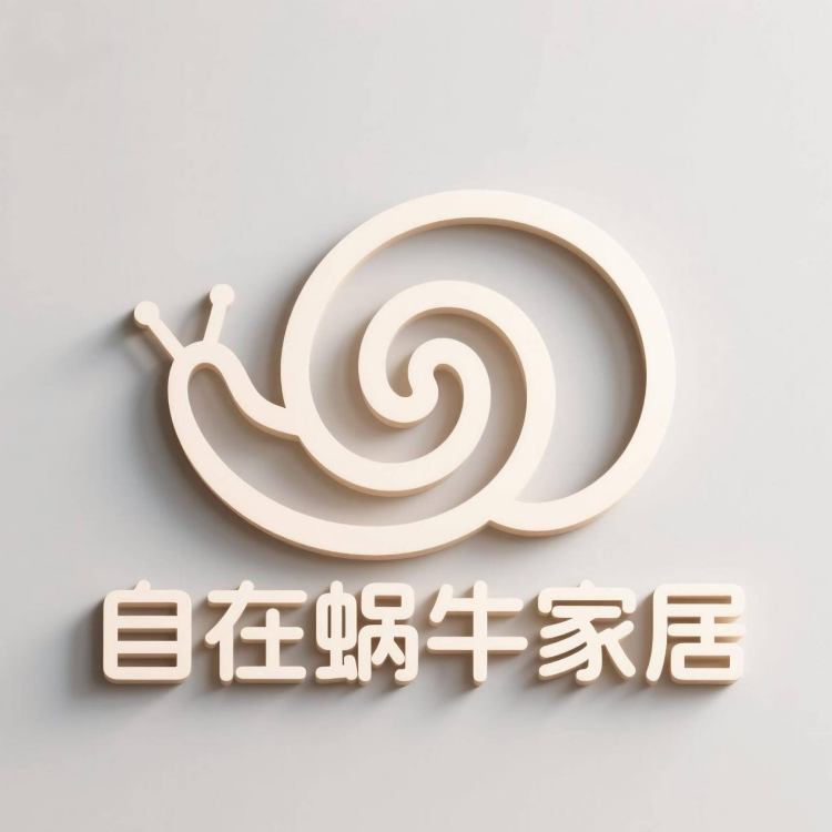 自在蜗牛家居的LOGO