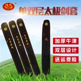 Huanglong Taiji Sword Set Sword Sword, сухожилие из говядины и толстый холст -одиночный с двойной сумкой меча многофункциональная сумка для меча боевых искусств.