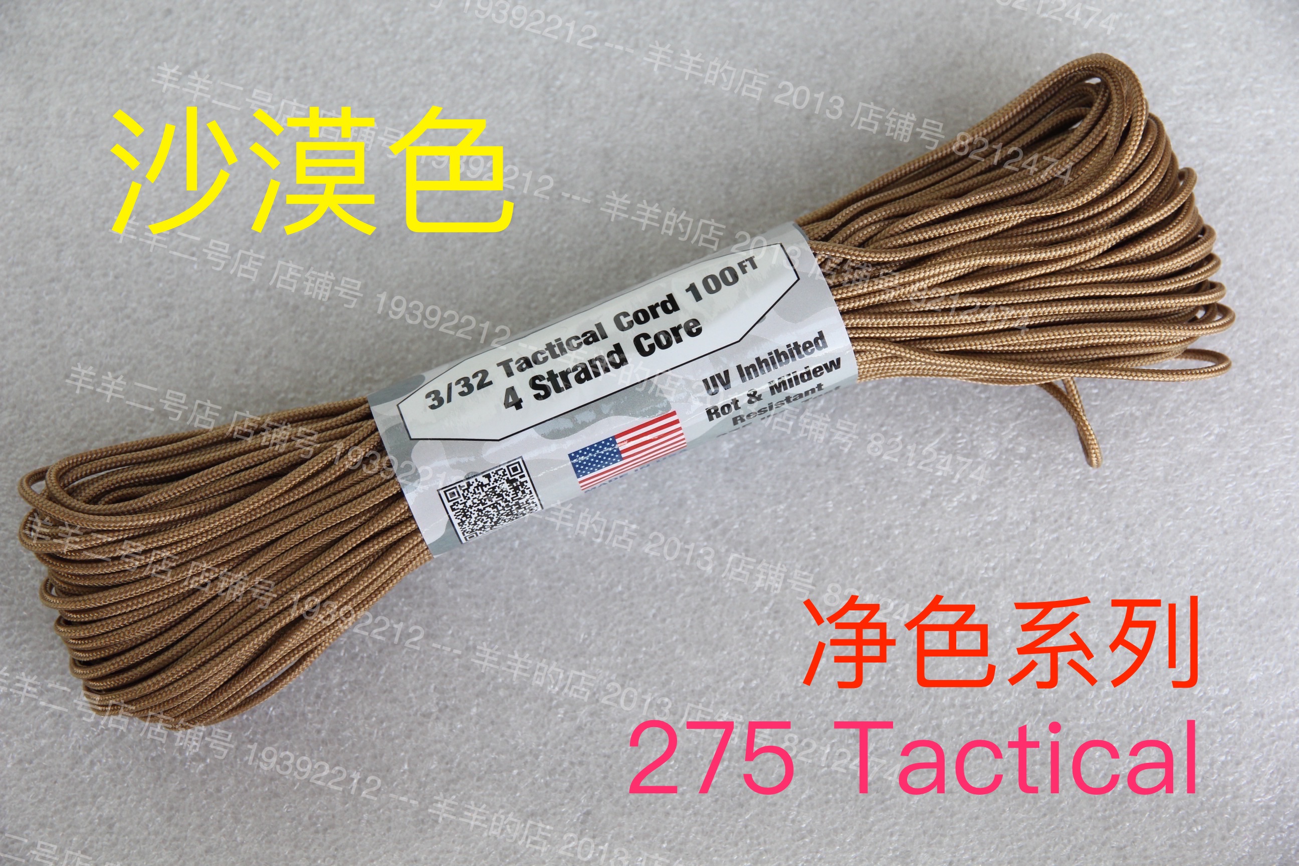 American ATWOOD ARM solid color series desert color 4 core 275Tactical weave