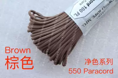 American ATWOOD umbrella rope ARM net color series of brown 7-core 550Paracord woven hand rope 4mm