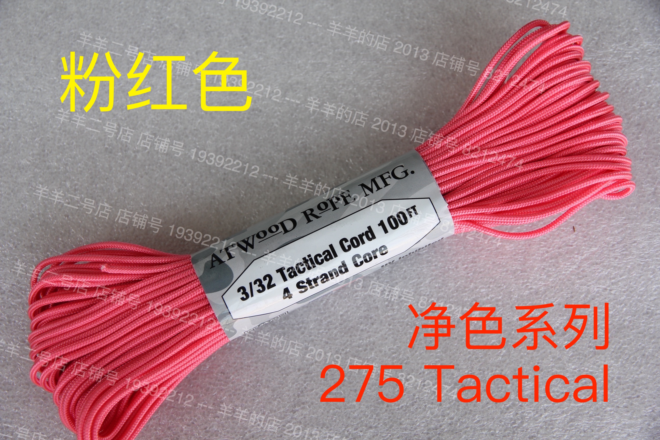 American ATWOOD ARM net color series pink 4 core 275Tactical braided rope