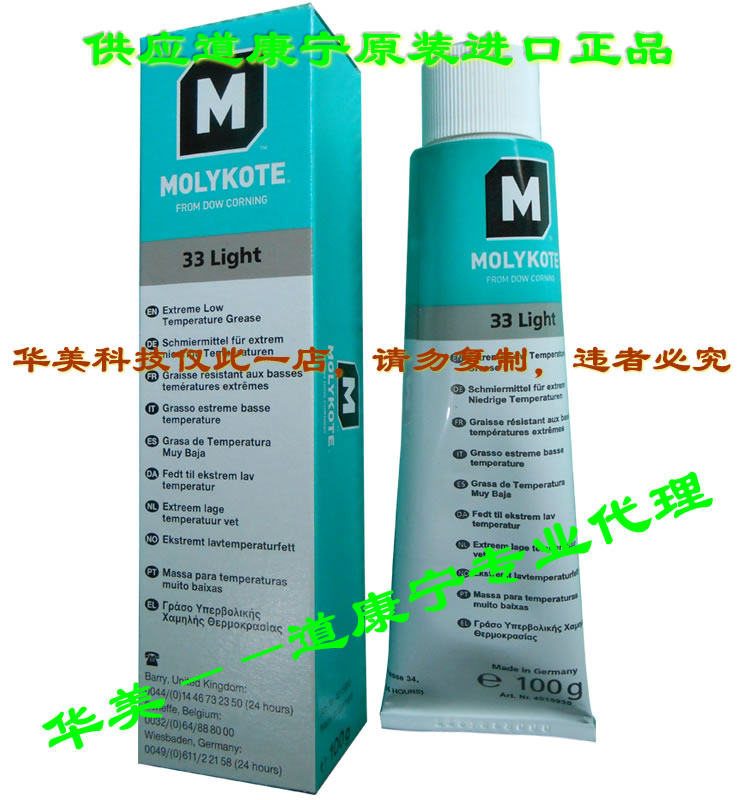 道康寧MOLYKOTE 33 Light Grease 矽脂33L 耐超低溫有機硅潤滑脂-Taobao