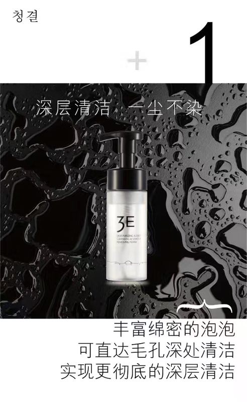 3E洁颜慕斯  洗面奶   5秒钟清洁面部/溶解底妆洁颜慕斯