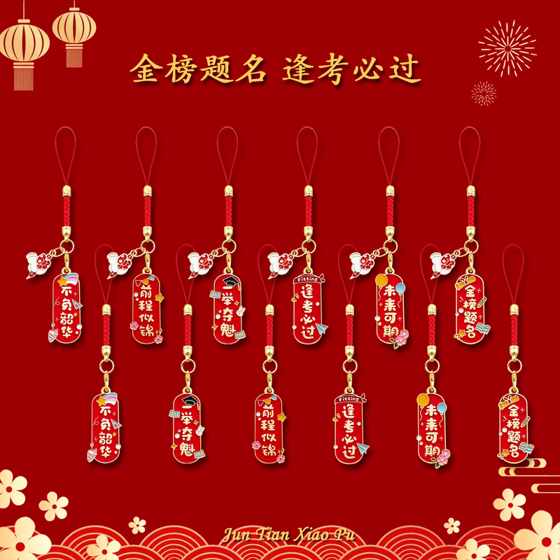 Chinese-Style Keychain with the Inscription "Pass the Exam with Success," Student Reward, Good Luck Pendant, Cultural and Creative Commemorative Gift