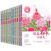 跟着名家学语文小学课外阅读