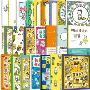 吉竹伸介绘本全套24册精装任选