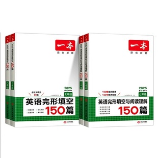 2025新一本初中英语专项训练