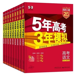 2025版五年高考三年模拟53A版
