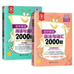 初中英语2000题小粉/小绿书