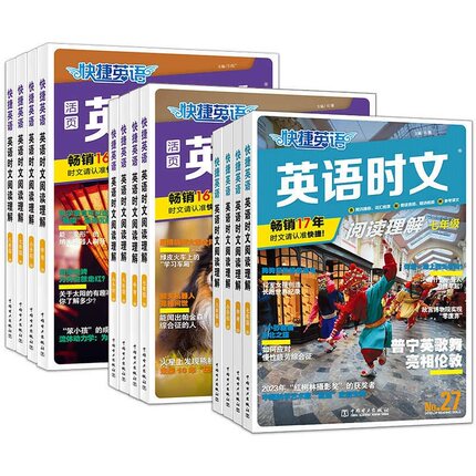 2025活页快捷英语 29期28期时文阅读理解七年级小升初九八年级小学初一初二中考热点完形填空初中传统文化阅读写作英文时文