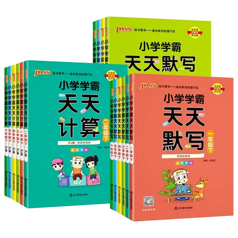 2024秋新版小学学霸天