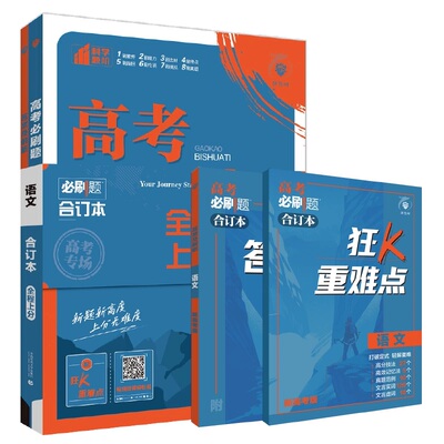高考必刷题2026合订本数学物理化学生物语文英语地理历史政治高三总复习资料含高中试题2025年高考真题高考必刷题专项训练必刷小题