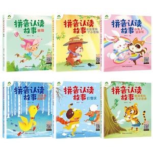 爱德少儿365夜好故事拼音认读故事书