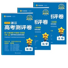买一送一！金考卷2025新高考测评卷