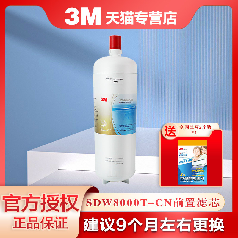 3M water purifier Shuhuoquan SDW8000T-CN front first-stage resin filter element to replace household kitchen consumables