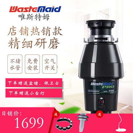 评测点评唯斯特姆垃圾处理器怎么样,曝光了是真假,通过三个月使用看真相