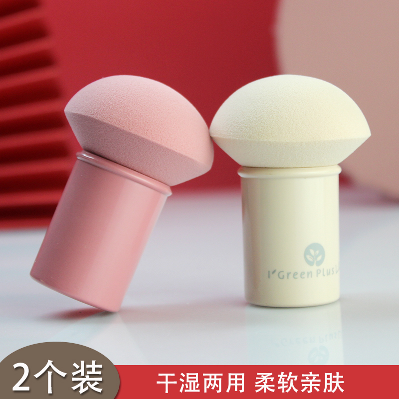 Green Vegetarian Round Head Small Mushroom Head Powder Bashing Sponge Beauty Egg Air Cushion Bb Cream Loose Powder Cake Dry And Wet With No Powder