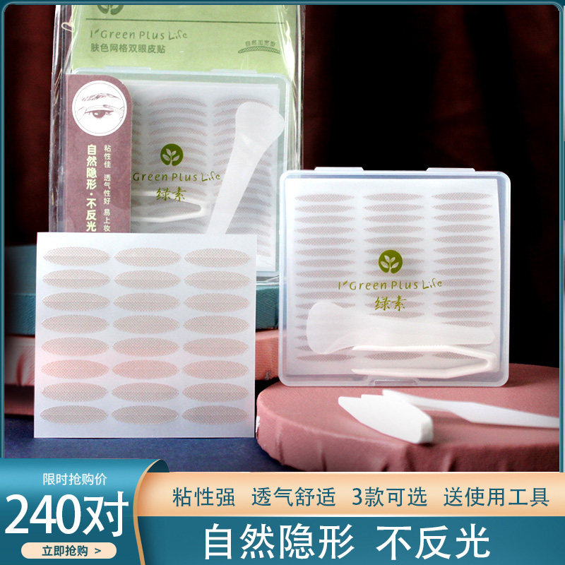 Green vegan double eye leather patch meat color invisible natural glistening olive-shaped mesh lace complexion lasting waterproof