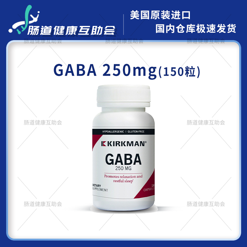 Domestic In-Stock Product: Kirkman Gaba 150 Capsules, Aminobutyric Acid, Douglas Gaba for Sleep