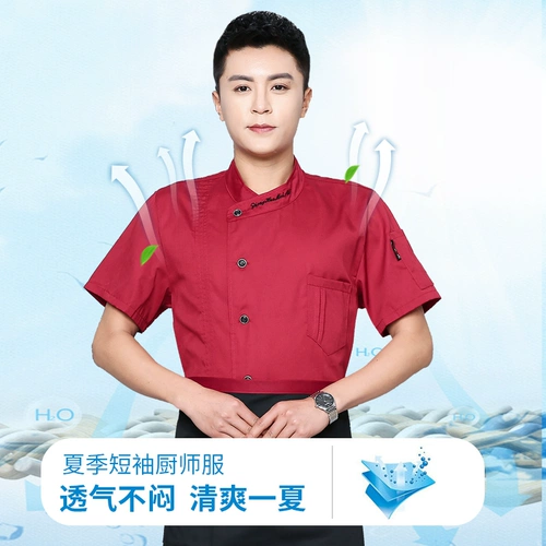 Шеф-повара Работа в одежде летняя мужская кухонная одежда с короткими рукавами