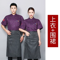 Сиреневый фартук, короткий рукав