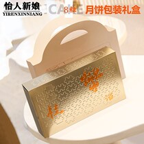 Original creative jigsaw moon cake packaging box 8-pack national tide mid-autumn moon cake gift box portable egg yolk crisp box