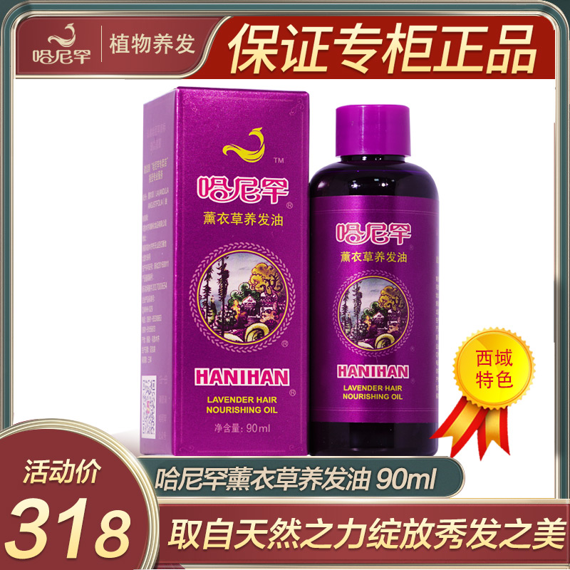 Hanhanim Lavender Senior Nourish Hair Oil Official Web Foster Hair Conditioner natural plant Nourishing Essential Oils