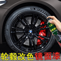 Jiuguli automobile electroplated wheel spray paint mirror bright black high-grade nano spray paint gold-plated permanent wheel change color