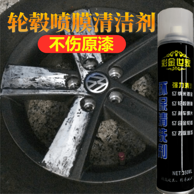 Hub spray film Paint Remover Detergent Powerful Removal Membrane Cleaning Car Hub Steel Ring Hand Ripping Spray Film Cleaning Agents