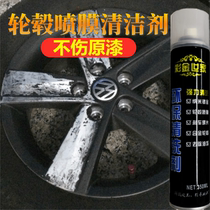 Wheel spray paint remover Cleaning agent Strong removal of film cleaning car wheel rim tear spray film cleaning agent