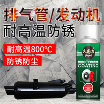 Jiuguli motorcycle car exhaust pipe high temperature paint renovation anti-rust paint Engine color change high temperature self-painting
