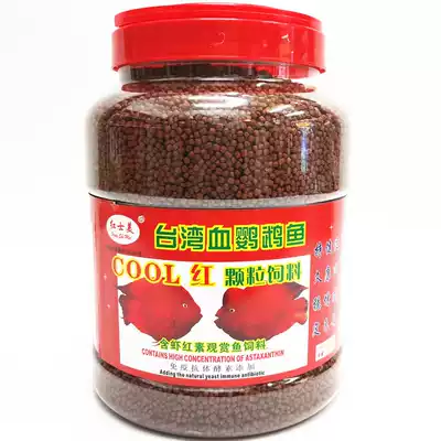 Red Beauty Blood Parrot Fish Special Red Zengyan Granule Feed Fortune Fish Red Wealth Fish Food Ornamental Fish Fish Food