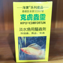 Hyppoke skin-worm-ornamental fish in addition to in vitro parasite parrot fish brocade carp anchor worm fish lice disease treatment