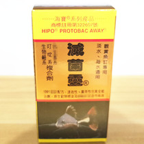 Haibao sterilization white spots rotten body gills rotten mouth blindfolded scales sterilization and deworms rotten tail ornamental fish disease