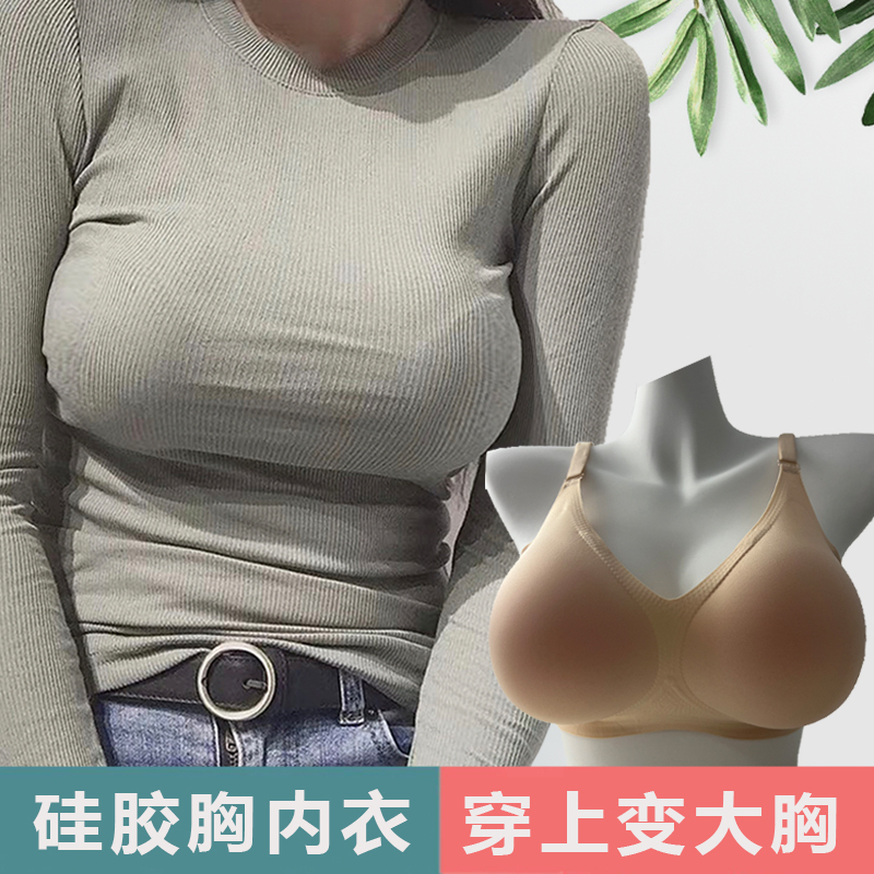 Silicone Fake Breast Underwear for Small Breasts to Appear Larger, Breast Pads, Thickened Comic-Style Breast Expansion Bra, Cross-Dressing, Cosplay, Female Streamer