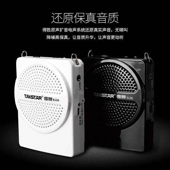 Desheng E126 small bee loudspeaker teacher dedicated class treasure outdoor explanation tour guide shouting horn speaker