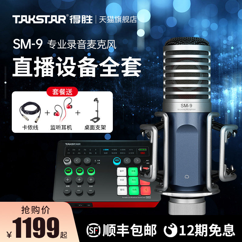 To Win SM-9 Live Devices Full Professional Recordings Microphone Anchor K Song Microphone Computer General-Taobao