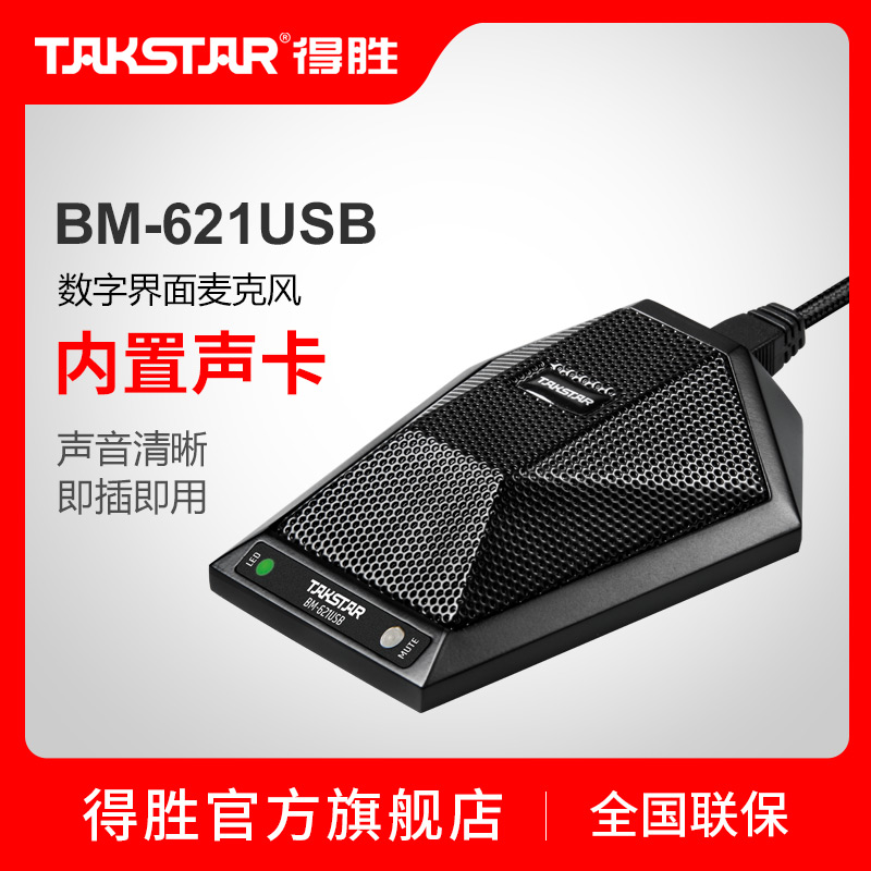 Takstar BM-621USB Digital Interface Microphone