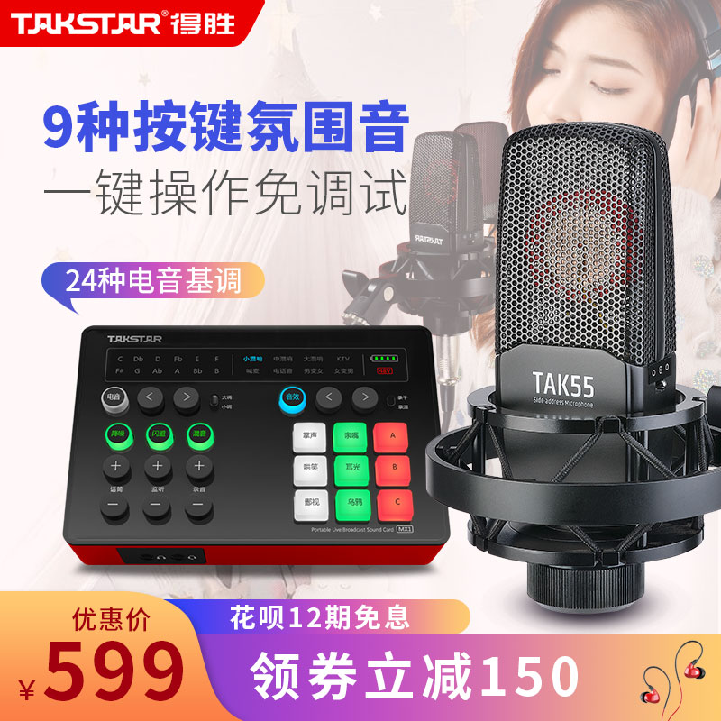 Victory MX1 sound card live broadcast equipment full microphone singing mobile phone special voice changer computer universal national k song recording anchor set net red artifact outdoor vibrato condenser microphone