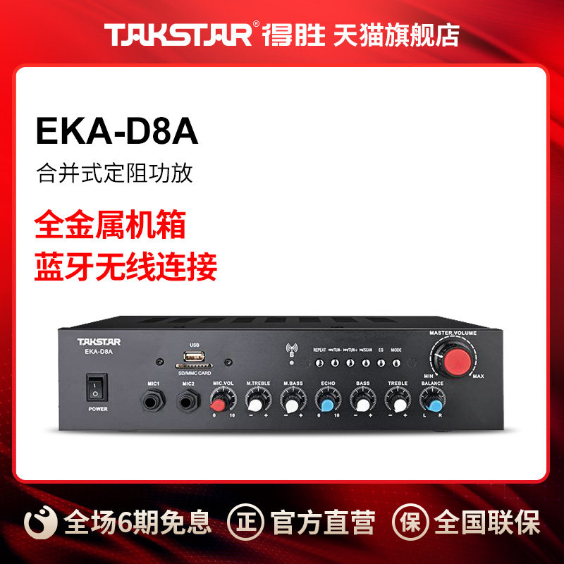 Takstar has won EKA-D8A combined type of fixed resistance multimedia classroom Small meeting room power amplifier-Taobao