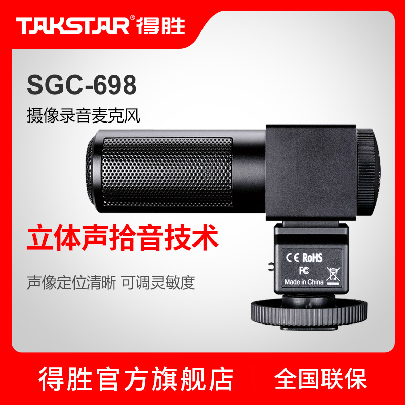 Takstar has to win the SGC-698 camera microphone