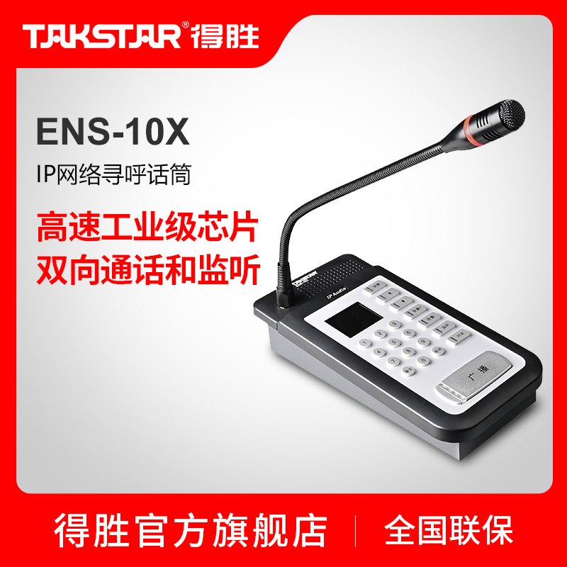 Takstar ENS-10X IP Network Homing Microphone