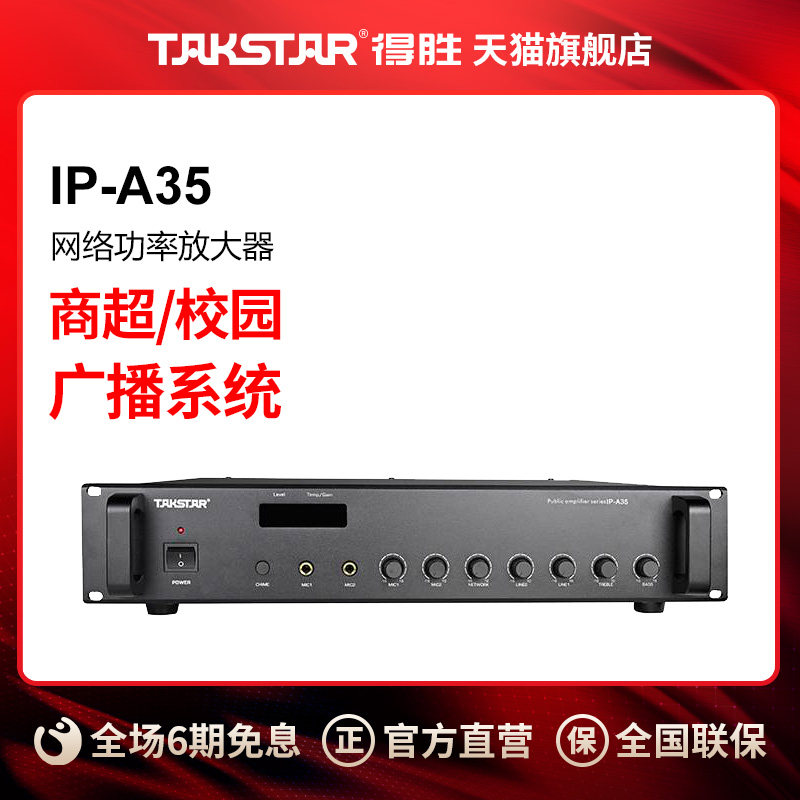 Takstar has to win the IP-A35 network power amplifier-Taobao