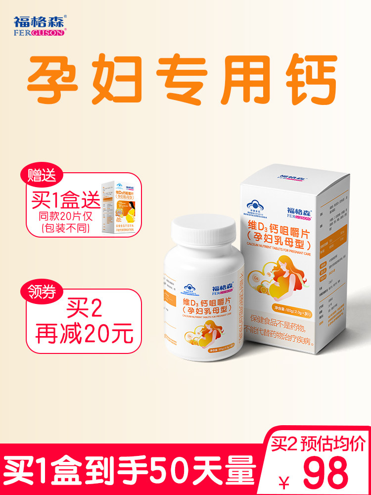 Ferguson R Pregnant Women Vitamin D3 Calcium Tablets 2 0g Tablets*30 Tablets