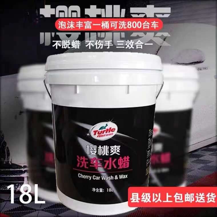Turtle brand cherry shine car wash 18L service store bubbling machine computer car wash beauty shop professional car wash liquid water wax