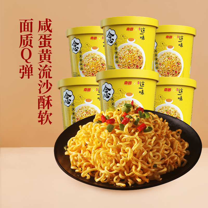 南国 椒麻拌面 95g*6桶 天猫优惠券折后￥15.9包邮（￥25.9-10）咸蛋黄拌面可选