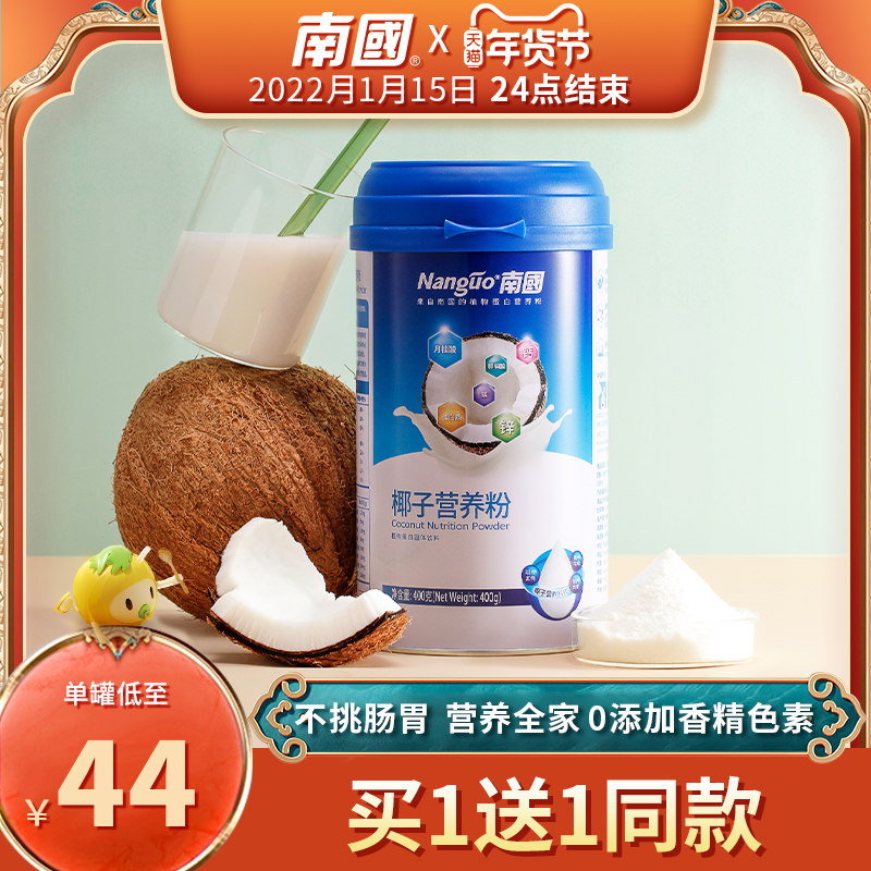 Nanguo Food Hainan specialty coconut nutrition powder 400g canned nutrition coconut milk powder instant breakfast meal replacement powder