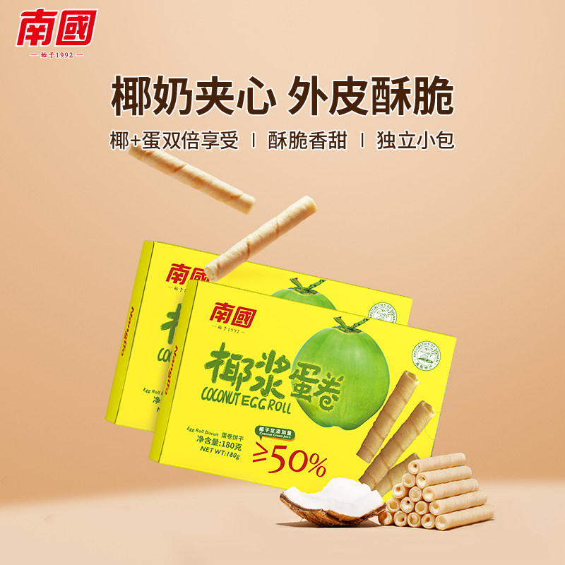 South China Food Coconut Egg Roll 180gx2 Hainan Special Handmade Egg Roll Crisp Cake Dry Mesh Red Snacks Snack
