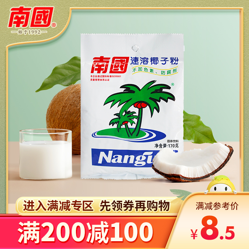(Zone 200-100) South China Food Hainan Special Instant Coconut Powder 170g Hainan Coconut Milk Powder