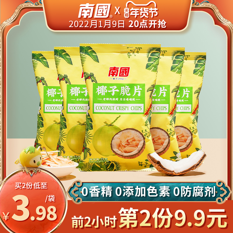 Nanguo Hainan specialty coconut crisps 75gx5 bags crispy coconut chips food snacks snack coconut flavor